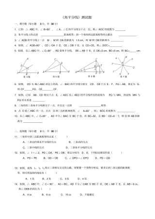 角平分线测试题