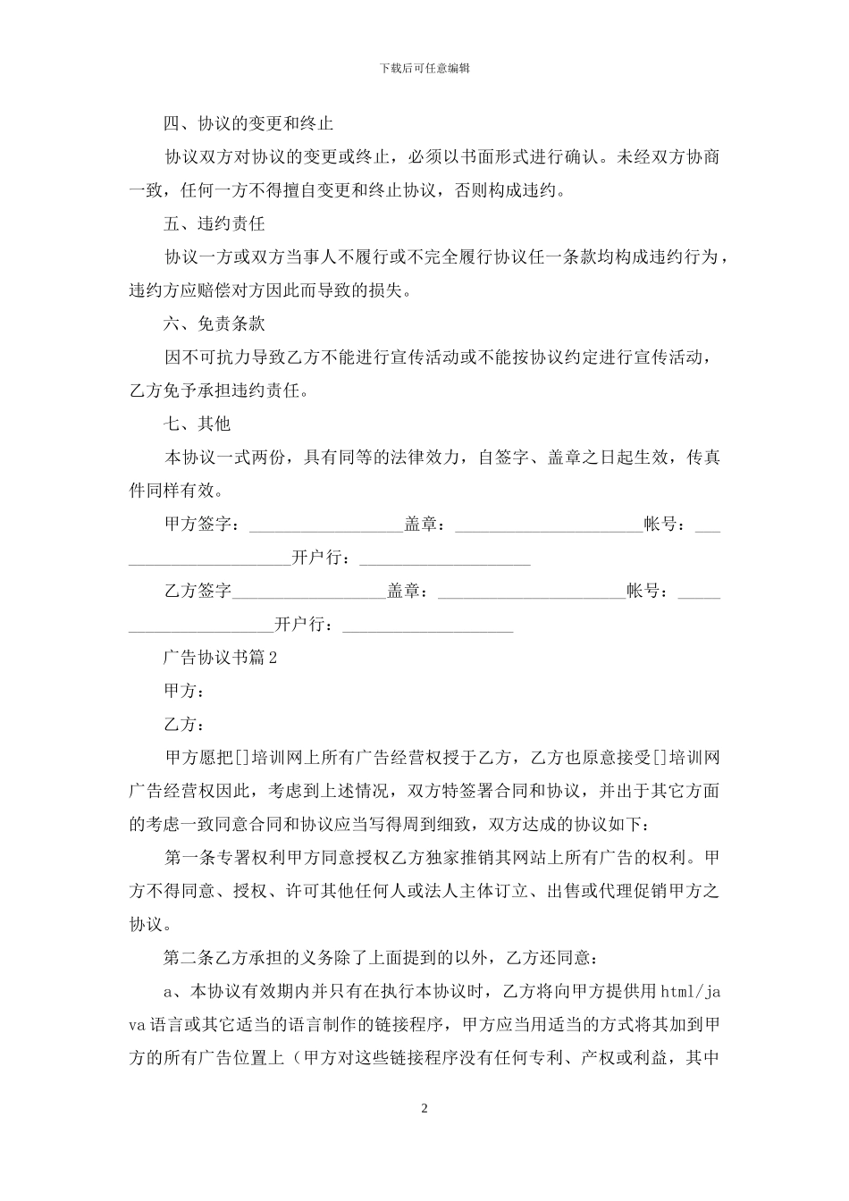 关于广告协议书三篇_第2页