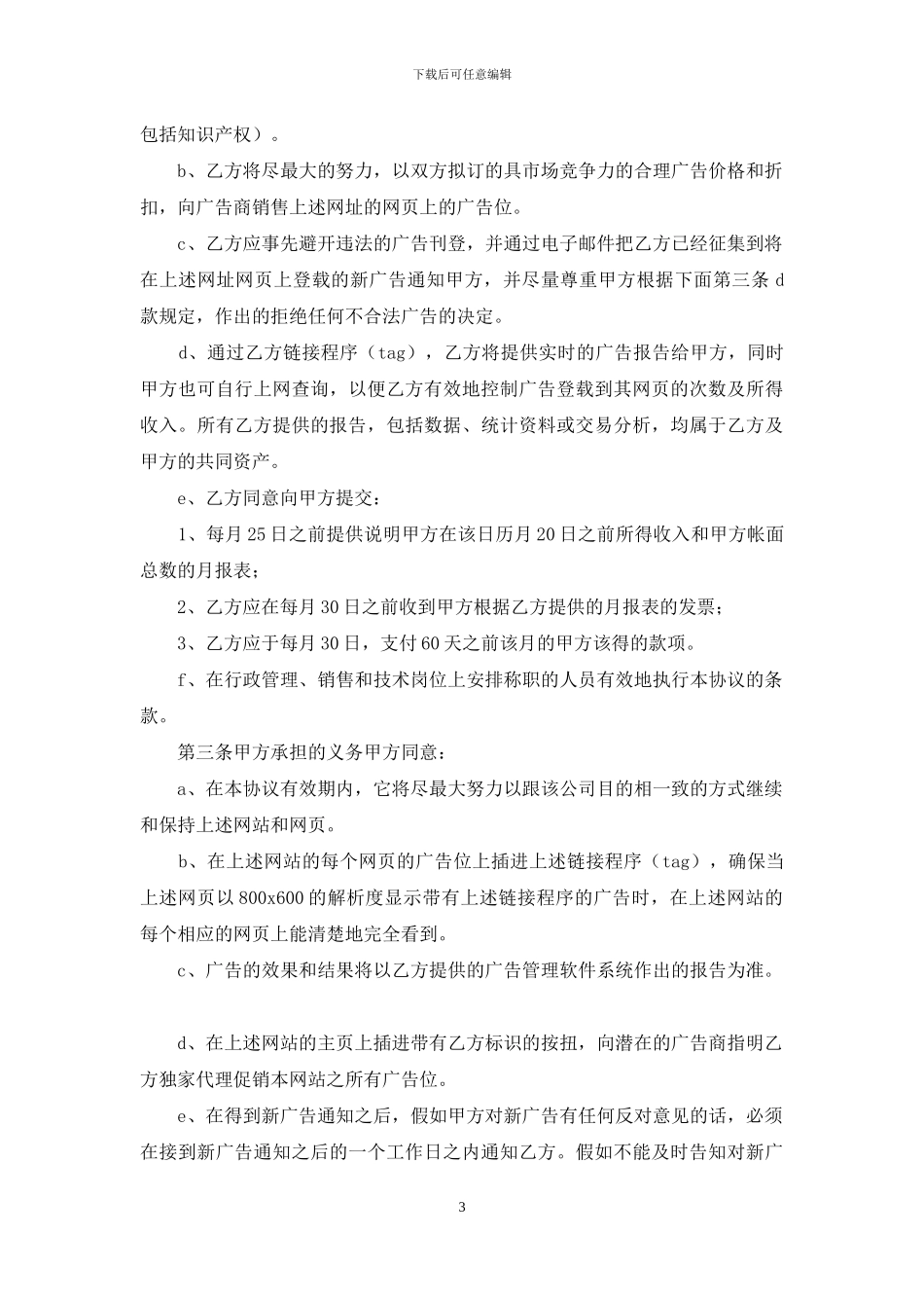 关于广告协议书三篇_第3页