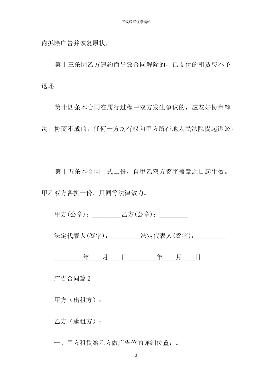 关于广告合同模板汇编9篇_第3页