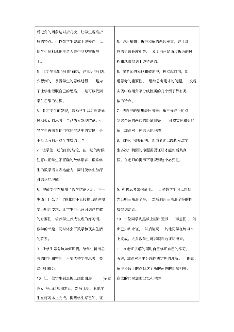 角平分线教学设计_第2页