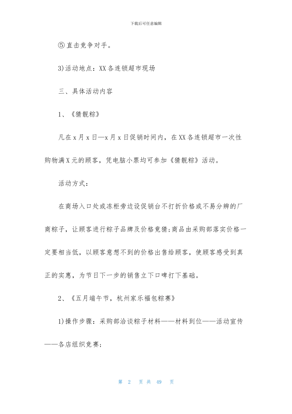 关于广告策划方案模板集锦9篇_第2页