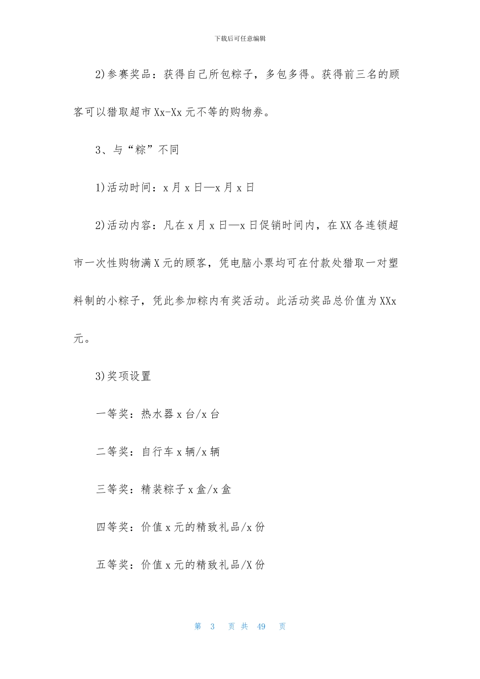 关于广告策划方案模板集锦9篇_第3页