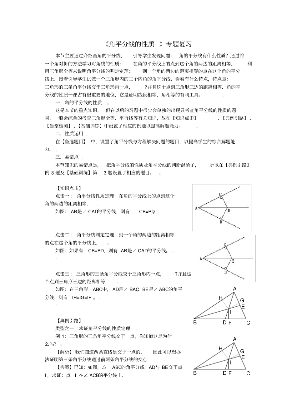 角平分线的性质专题复习含答案_第1页