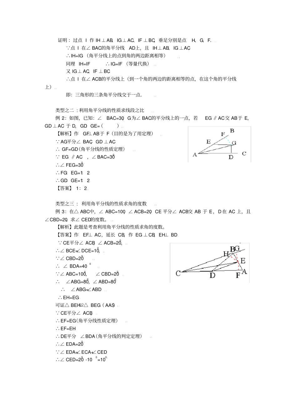角平分线的性质专题复习含答案_第2页