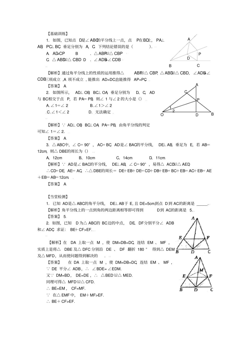 角平分线的性质专题复习含答案_第3页
