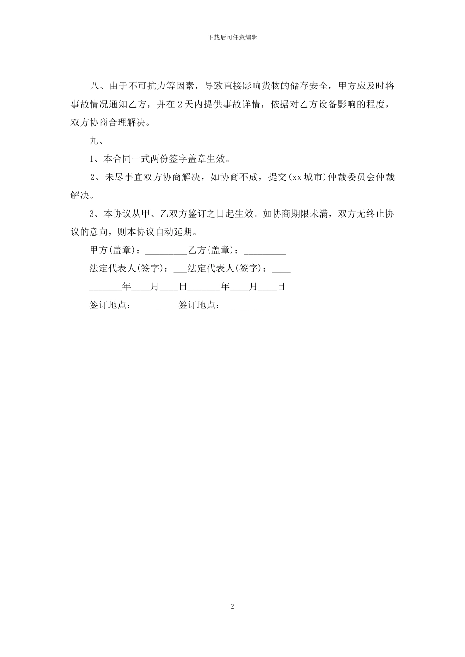 关于库房租房的合同范本_第2页