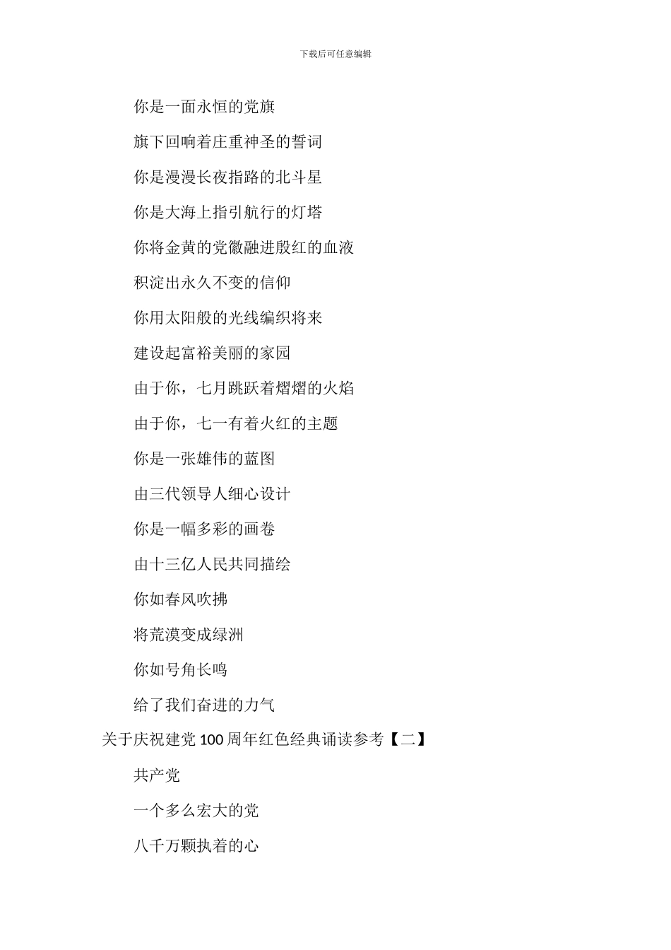 关于庆祝建党100周年红色经典诵读参考_第2页