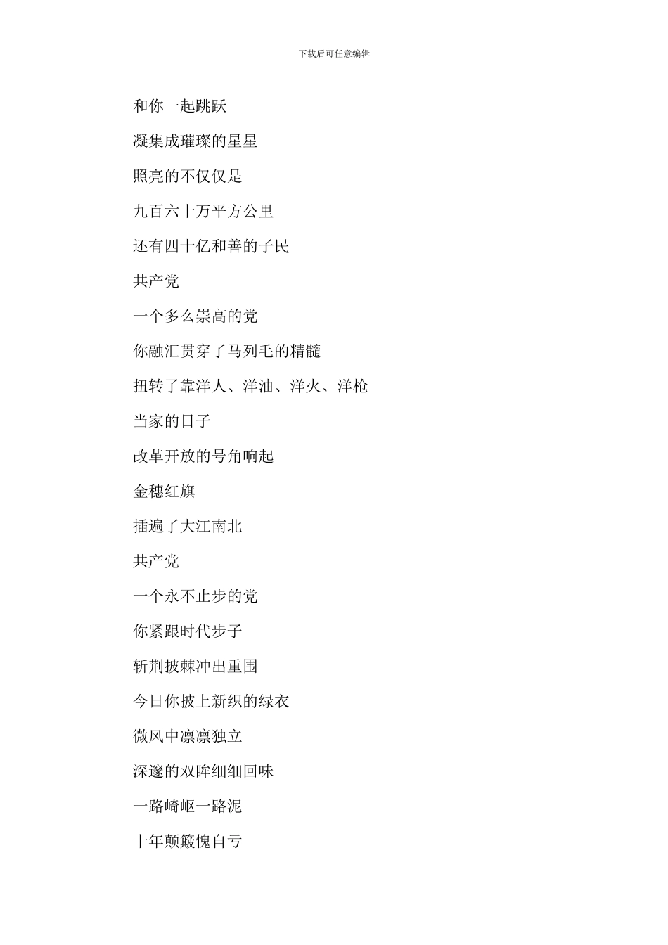 关于庆祝建党100周年红色经典诵读参考_第3页