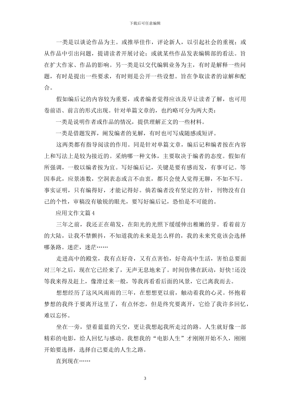 关于应用文作文汇总7篇_第3页