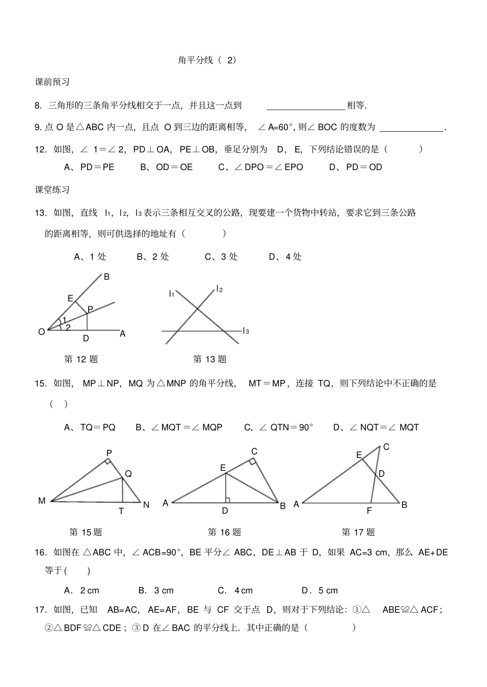 角平分线的性质练习题_第2页