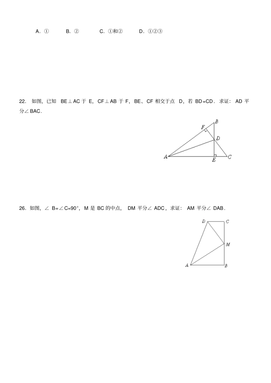 角平分线的性质练习题_第3页