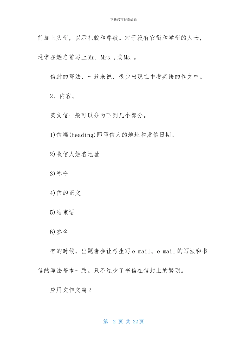 关于应用文作文汇编七篇_第2页