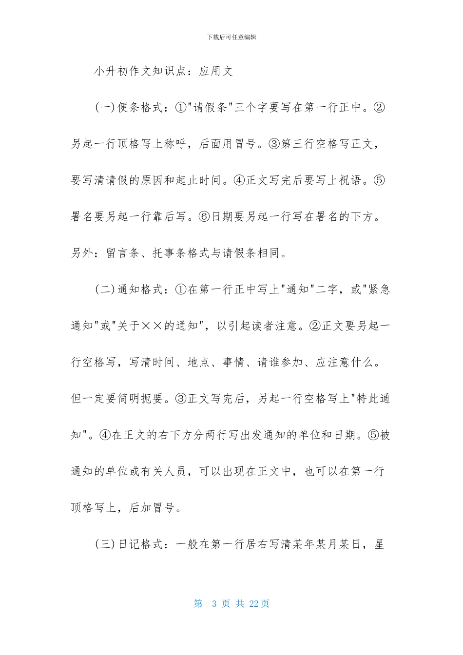 关于应用文作文汇编七篇_第3页