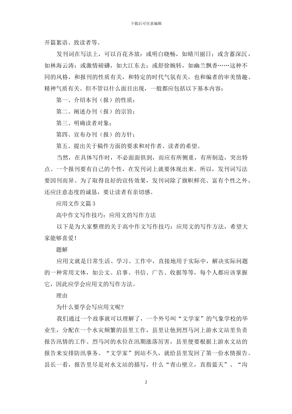 关于应用文作文集锦3篇_第2页