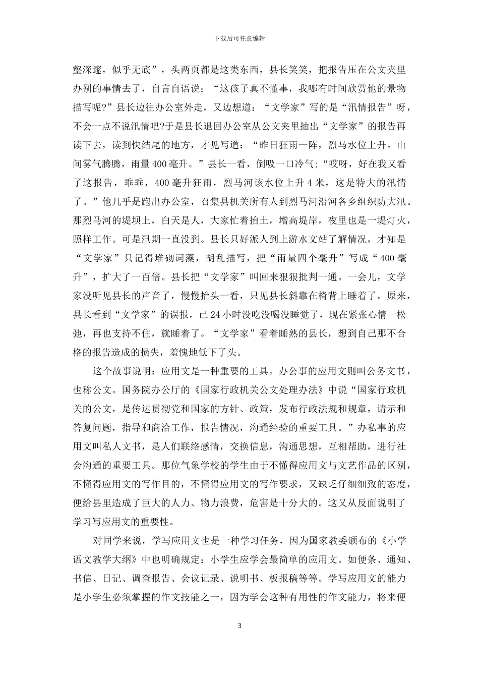 关于应用文作文集锦3篇_第3页