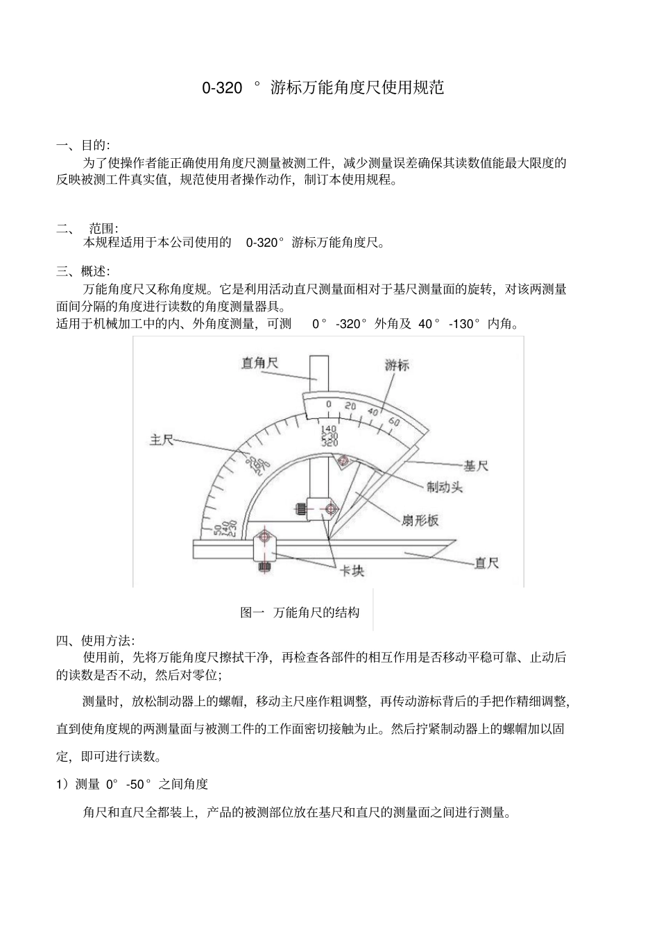 角度尺操作规范_第1页