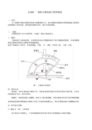 角度尺操作规范