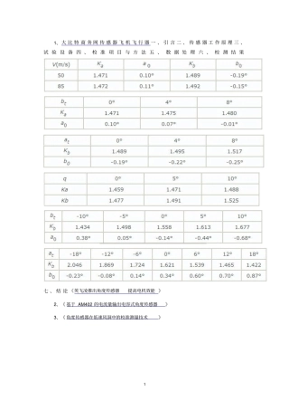 角度传感器在低速风洞中的校准测量技术