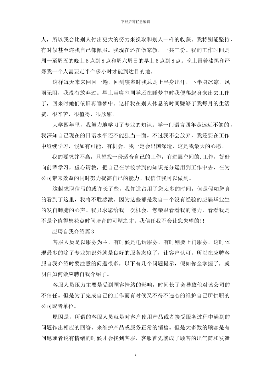 关于应聘自我介绍三篇_第2页