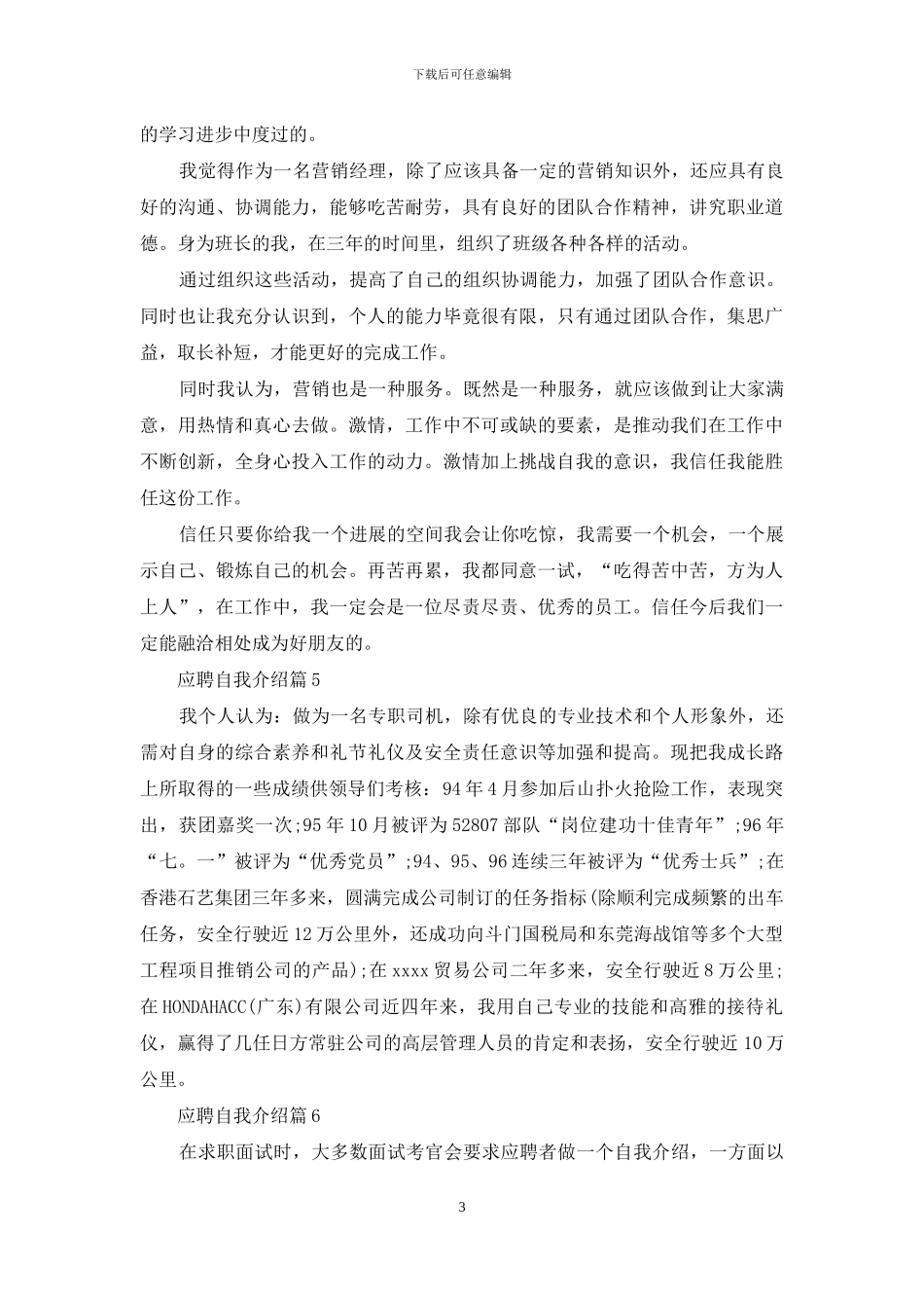 关于应聘自我介绍模板8篇_第3页