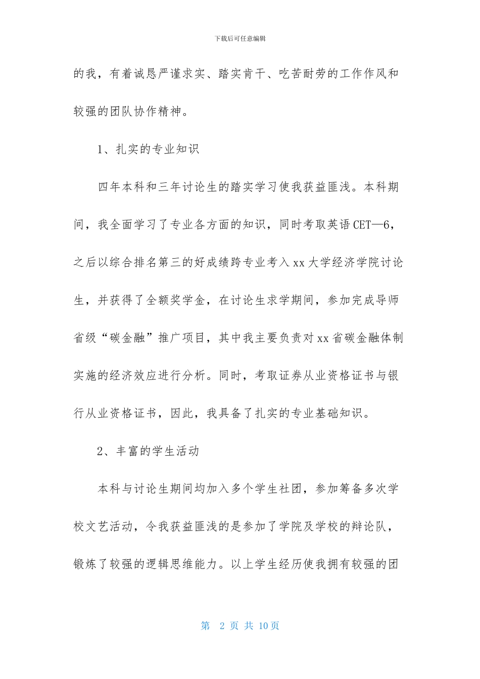 关于应聘银行自荐信_第2页