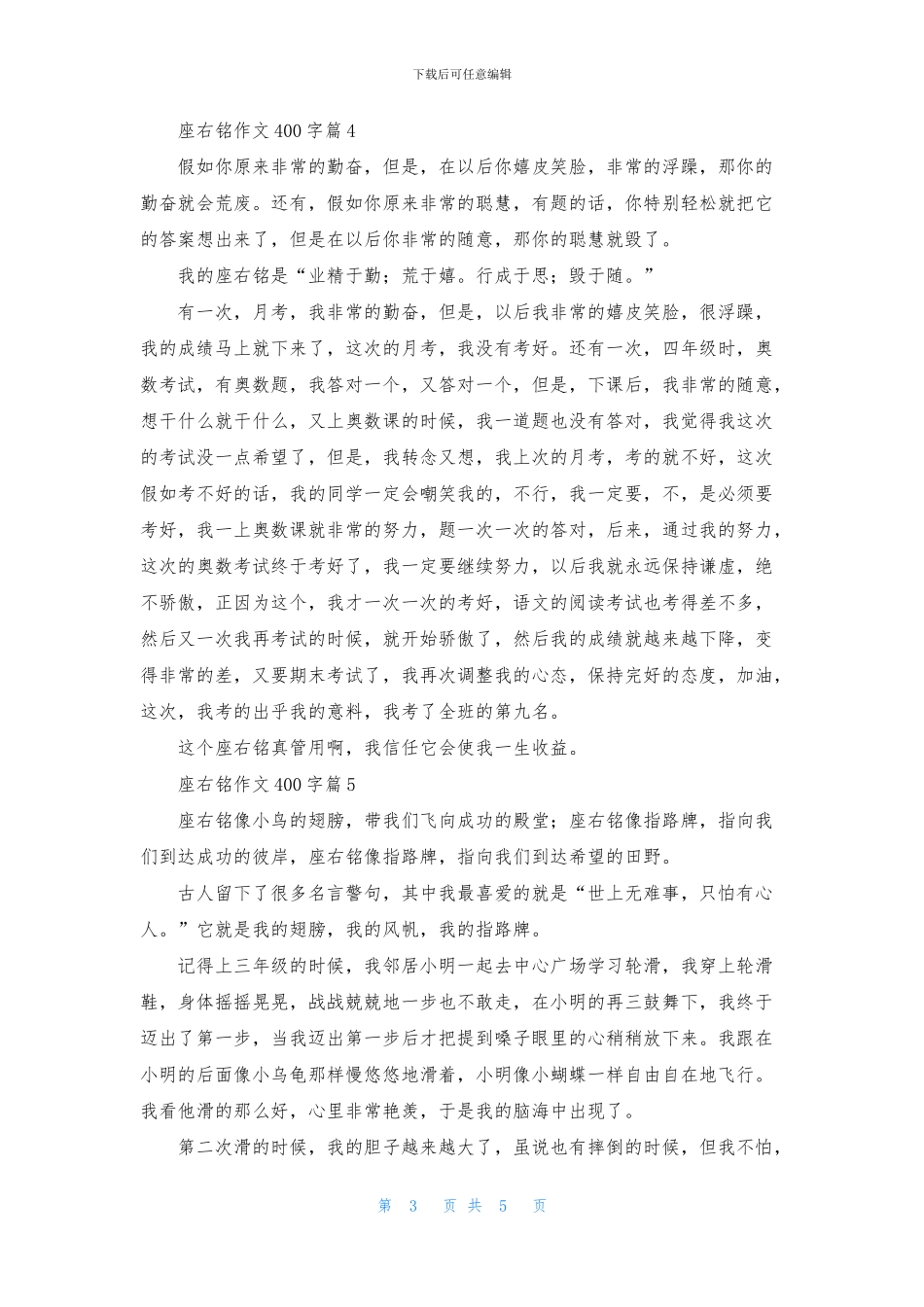 关于座右铭作文400字七篇_第3页
