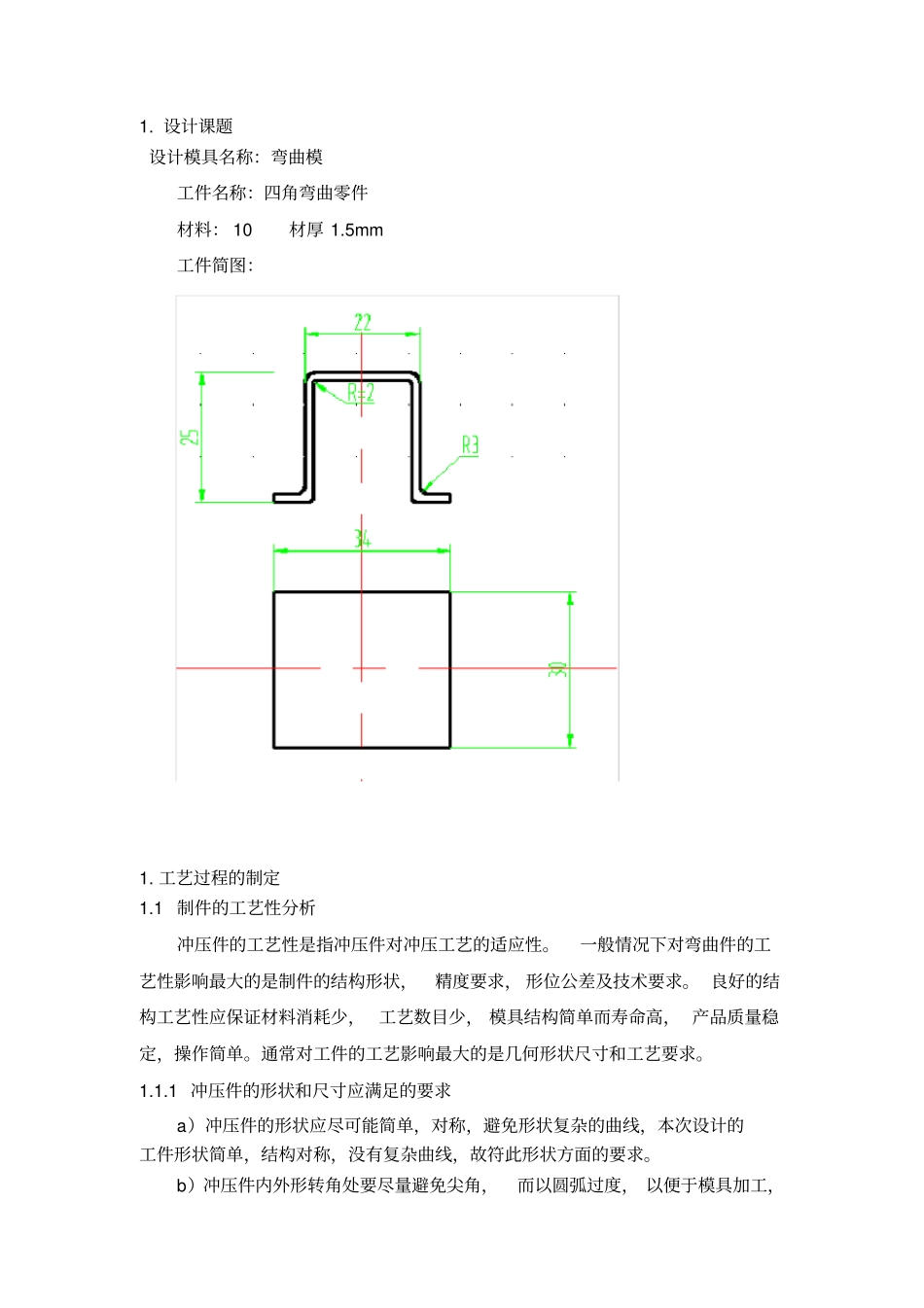 角弯件冲压模具设计说明书_第3页