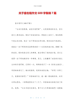 关于座右铭作文600字集锦7篇