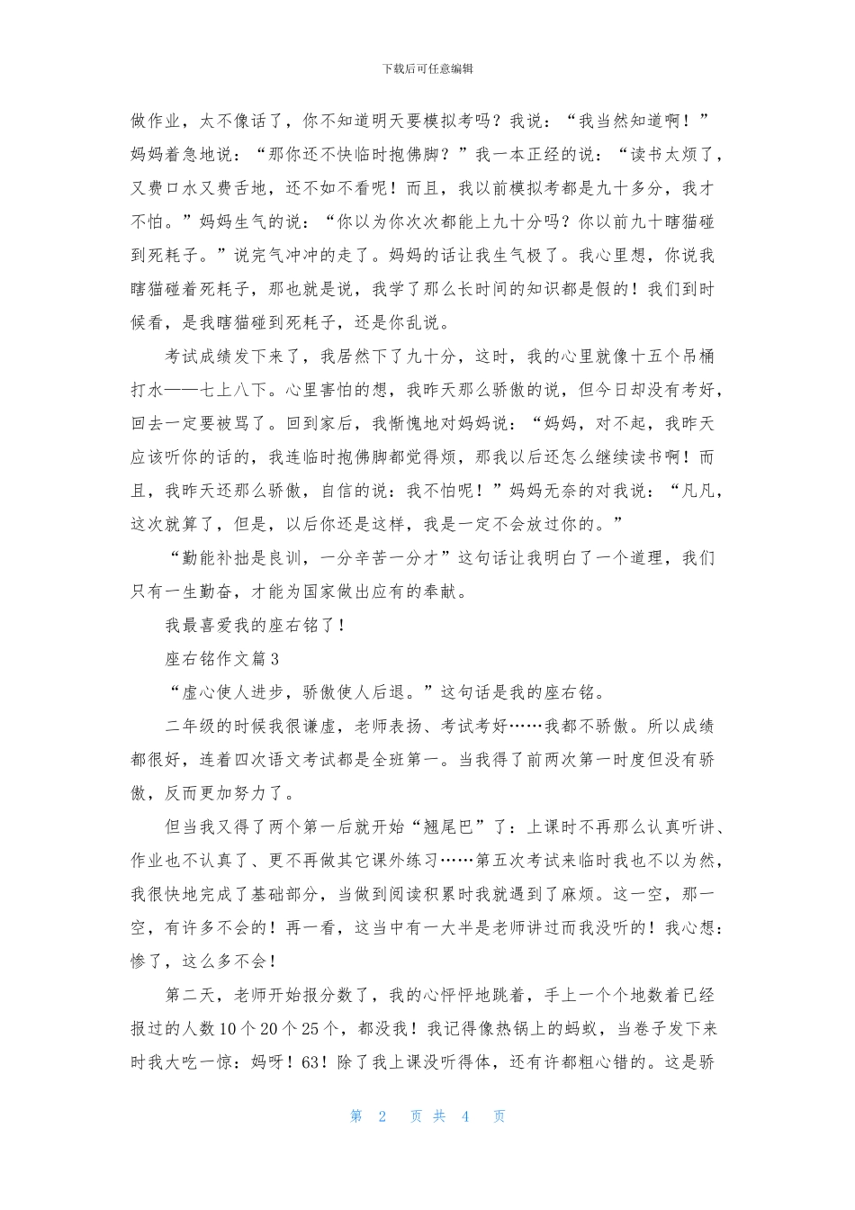 关于座右铭作文汇总5篇_第2页