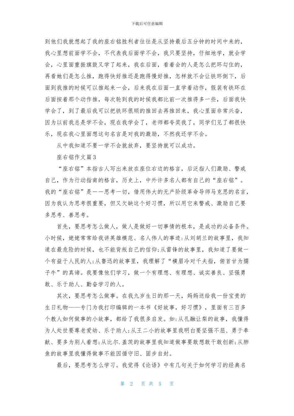 关于座右铭作文锦集6篇_第2页