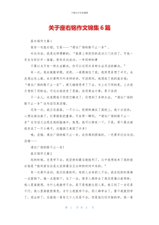 关于座右铭作文锦集6篇