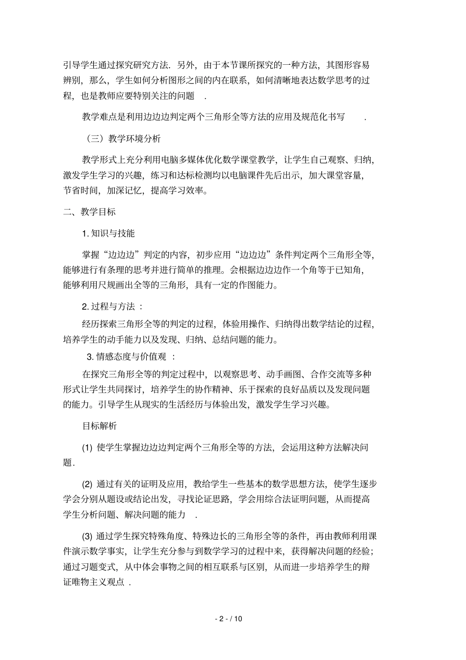 角形全等的判定教学设计及教学反思_第2页