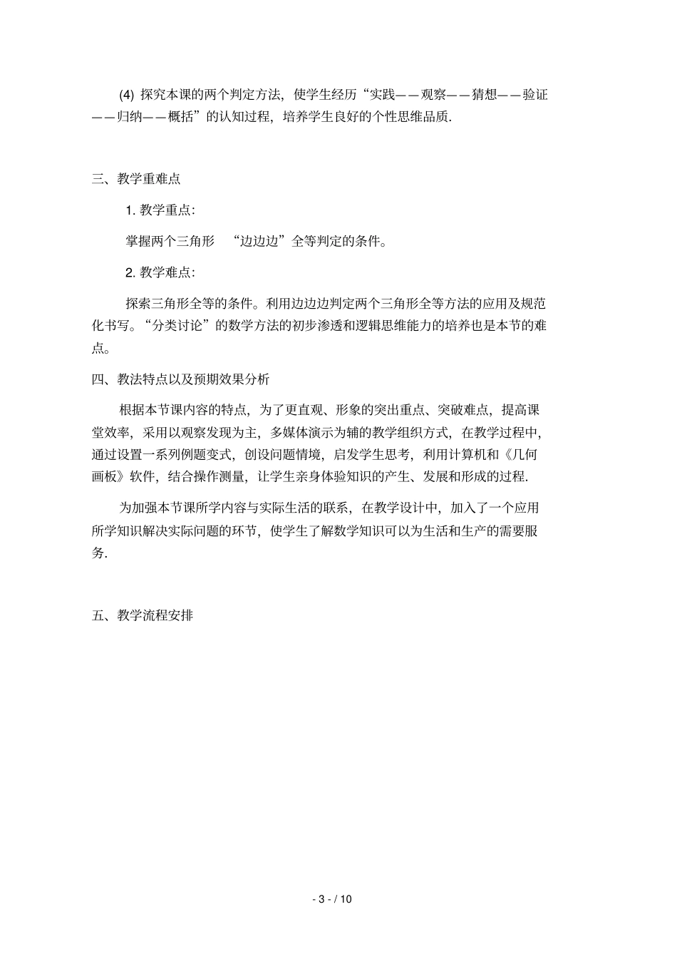 角形全等的判定教学设计及教学反思_第3页