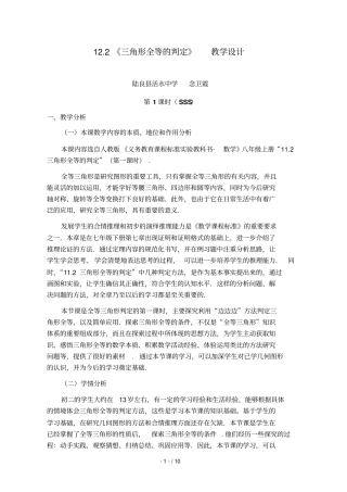 角形全等的判定教学设计及教学反思