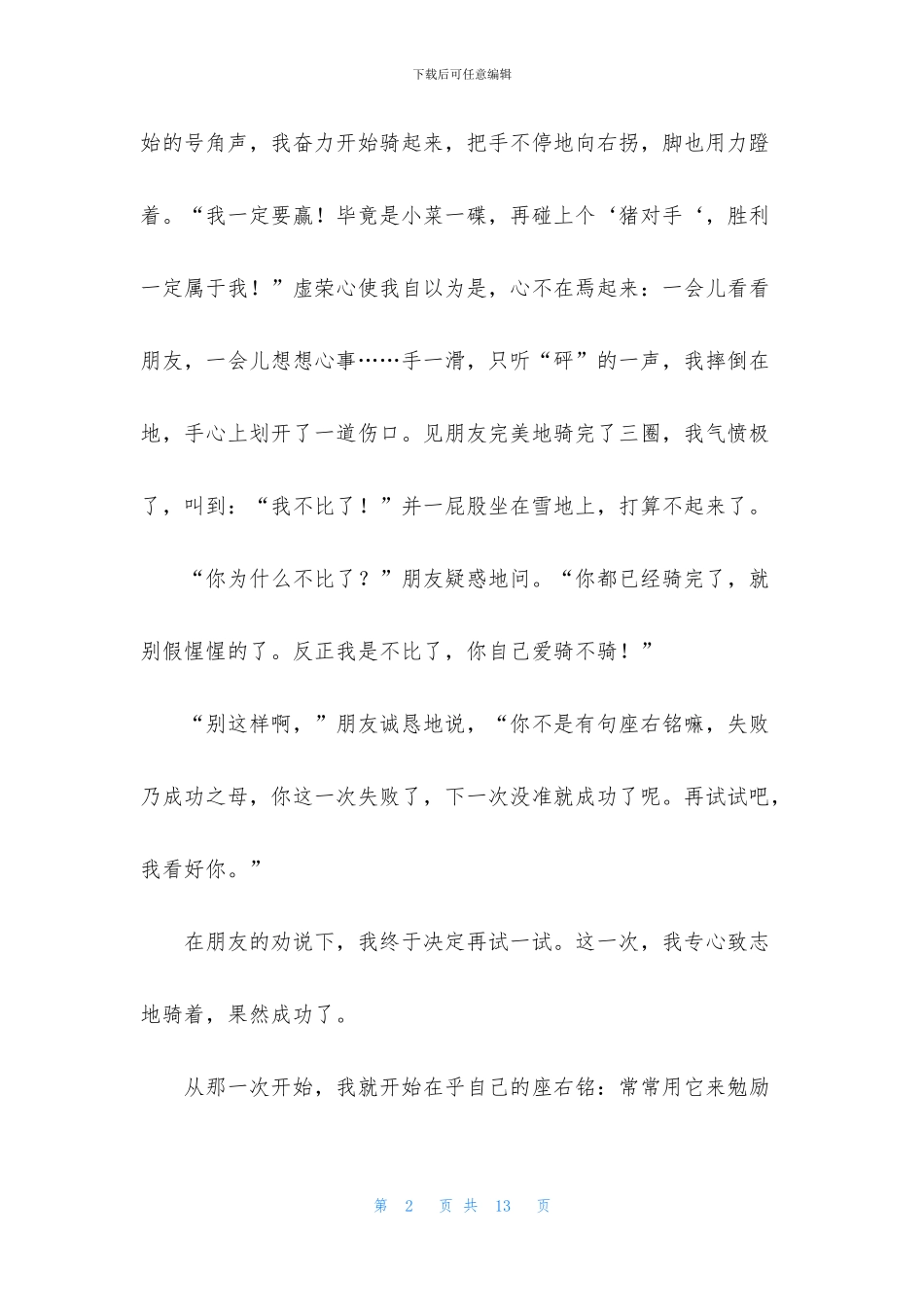关于座右铭作文集锦七篇_第2页