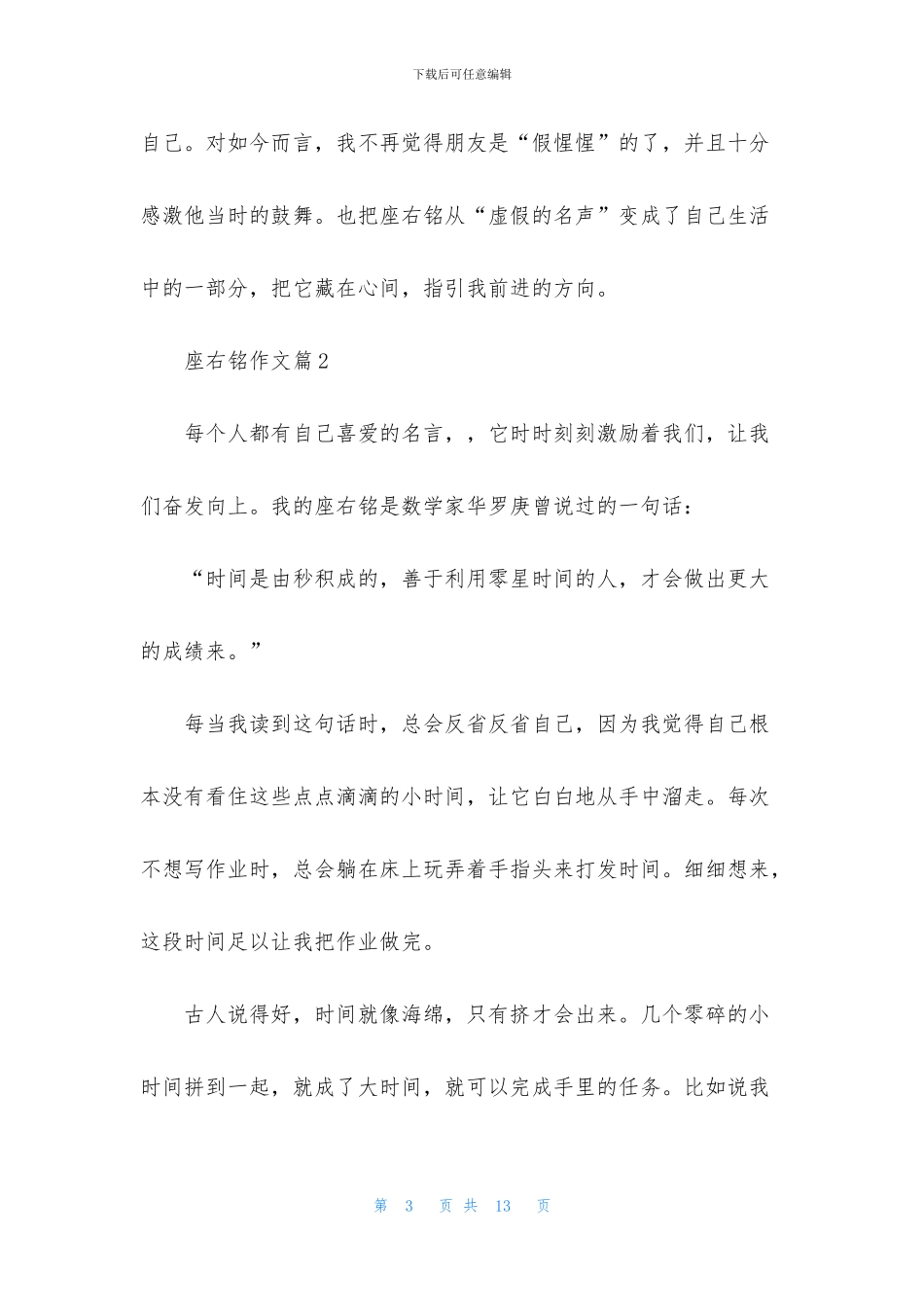 关于座右铭作文集锦七篇_第3页