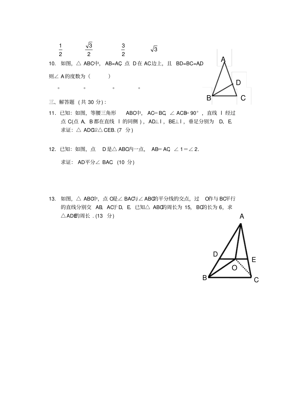 角形的证明练习题_第2页
