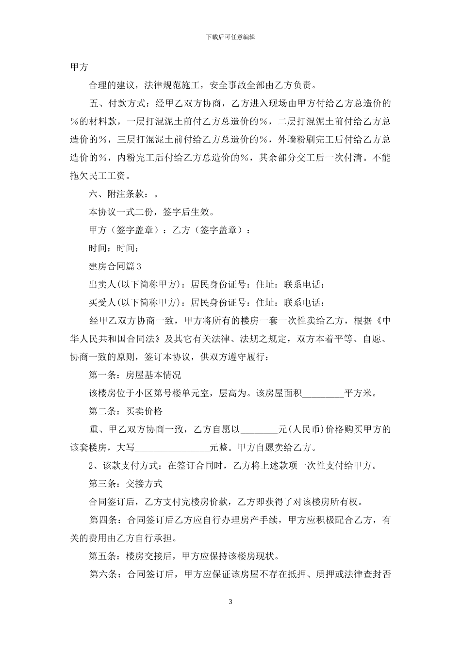 关于建房合同模板8篇_第3页
