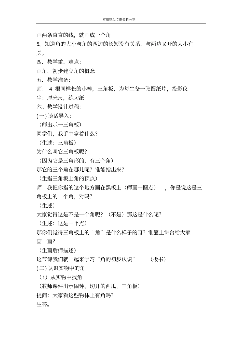 角的初步认识_第2页