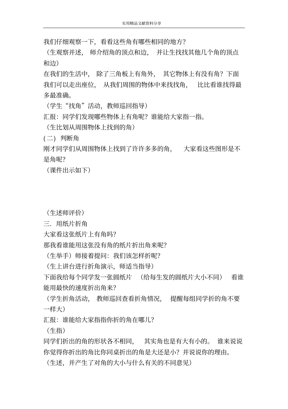 角的初步认识_第3页