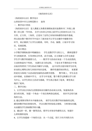 角的初步认识