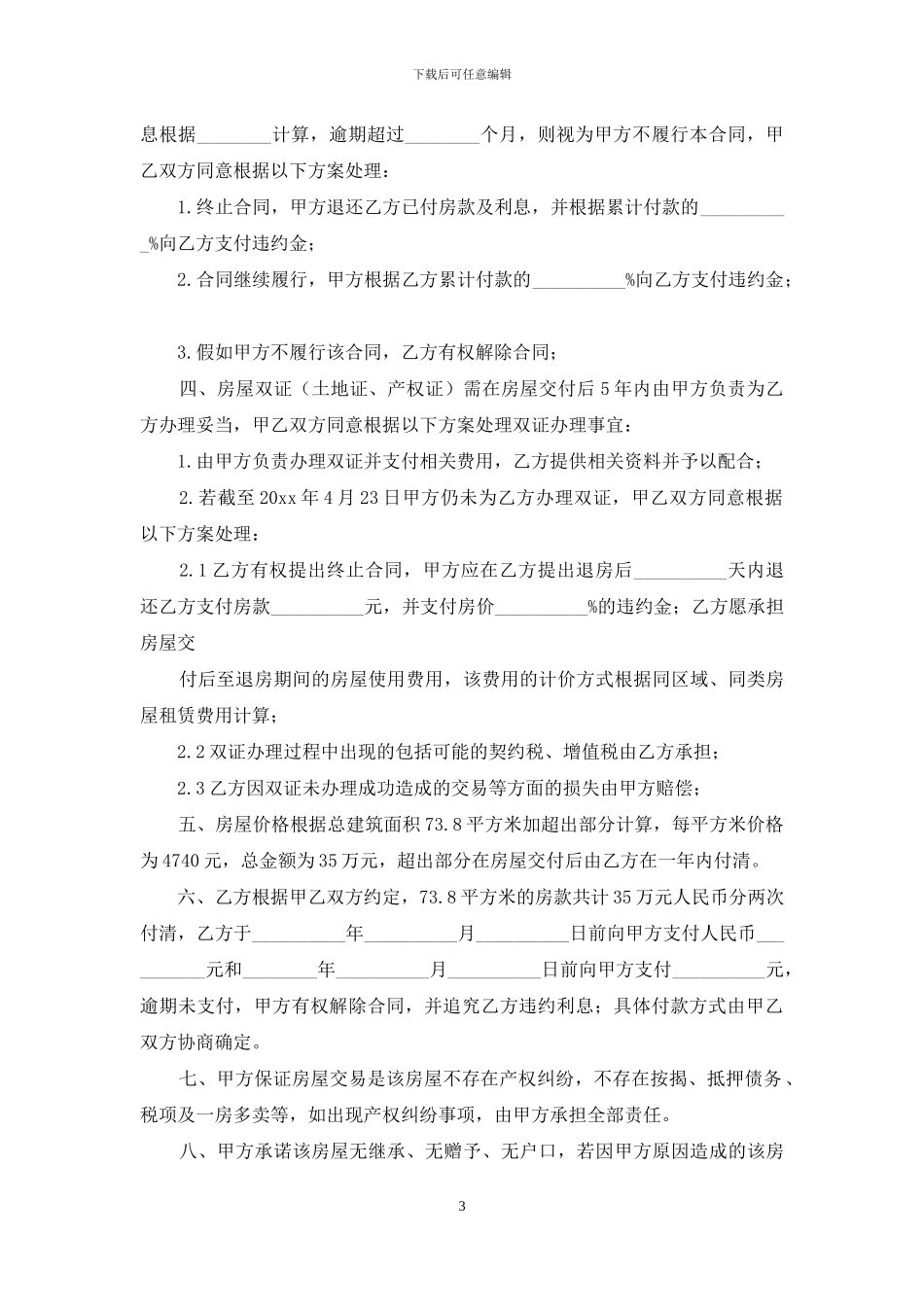 关于建房合同模板八篇_第3页
