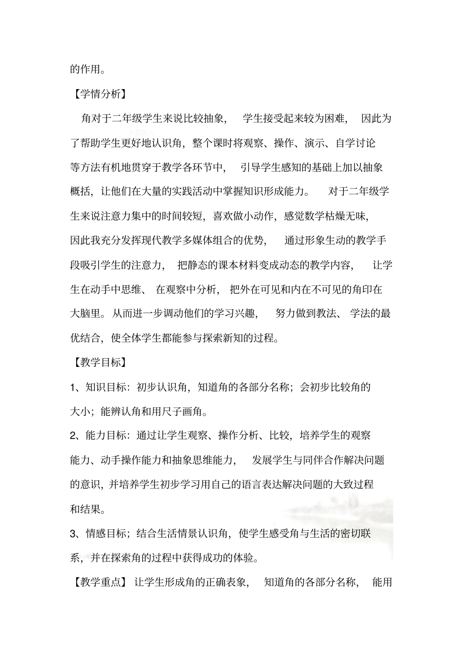 角的初步认识-教学设计及反思-级一等奖_第3页