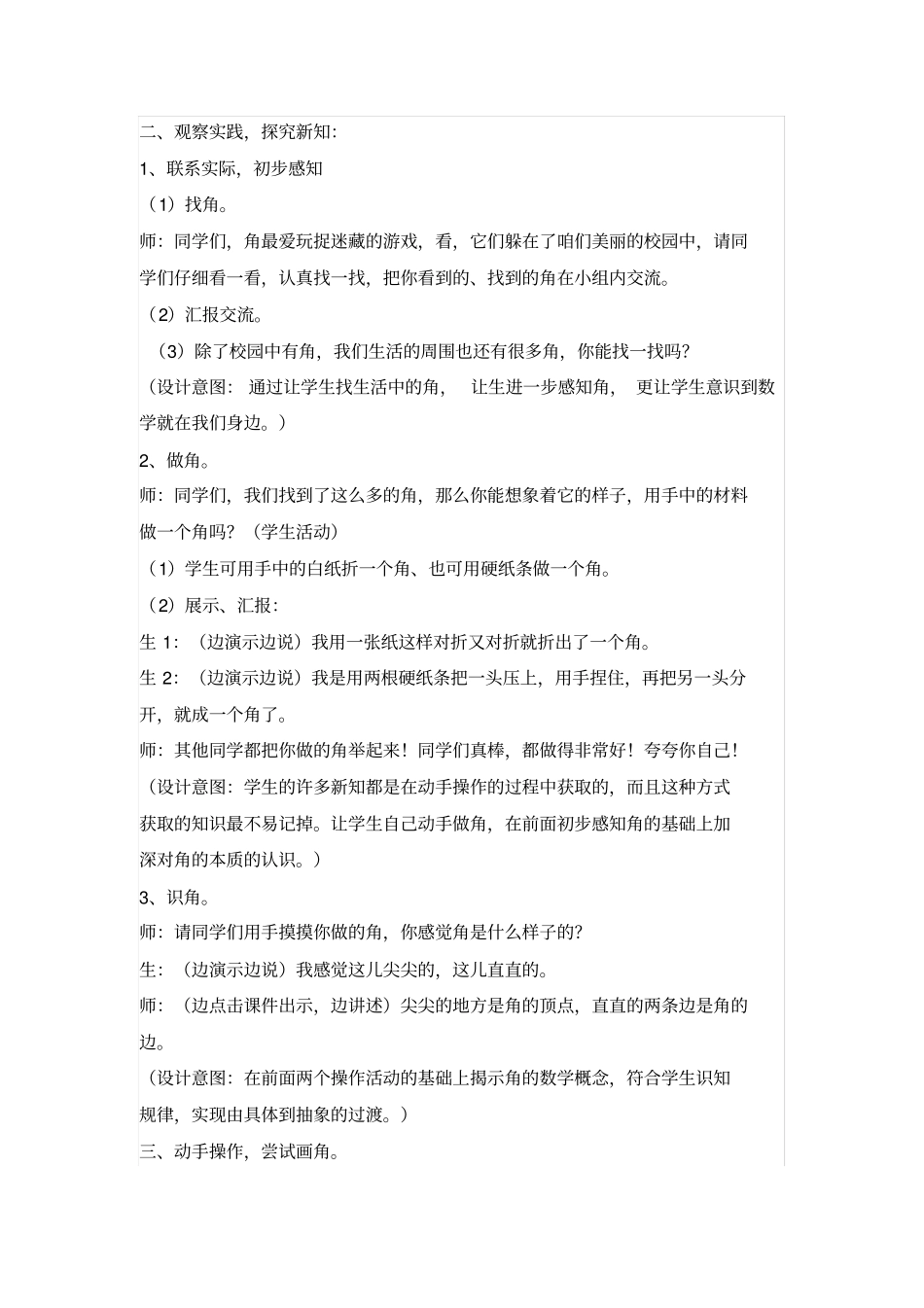 角的初步认识教学案例与反思_第2页
