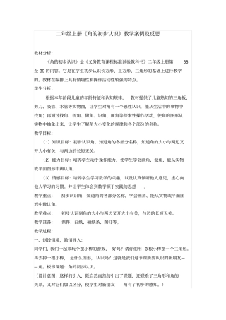 角的初步认识教学案例与反思