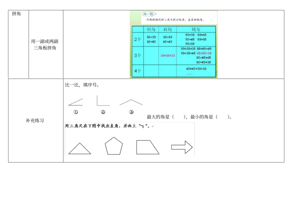 角的初步认识知识点及练习_第3页