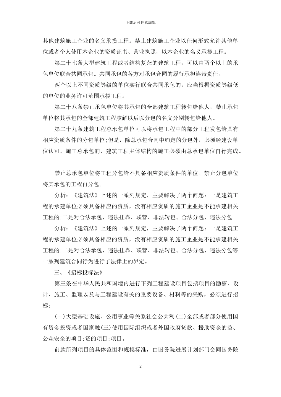 关于建筑工程施工合同十篇_第2页