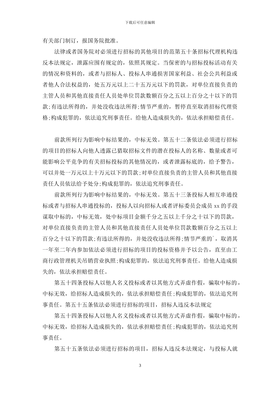关于建筑工程施工合同十篇_第3页