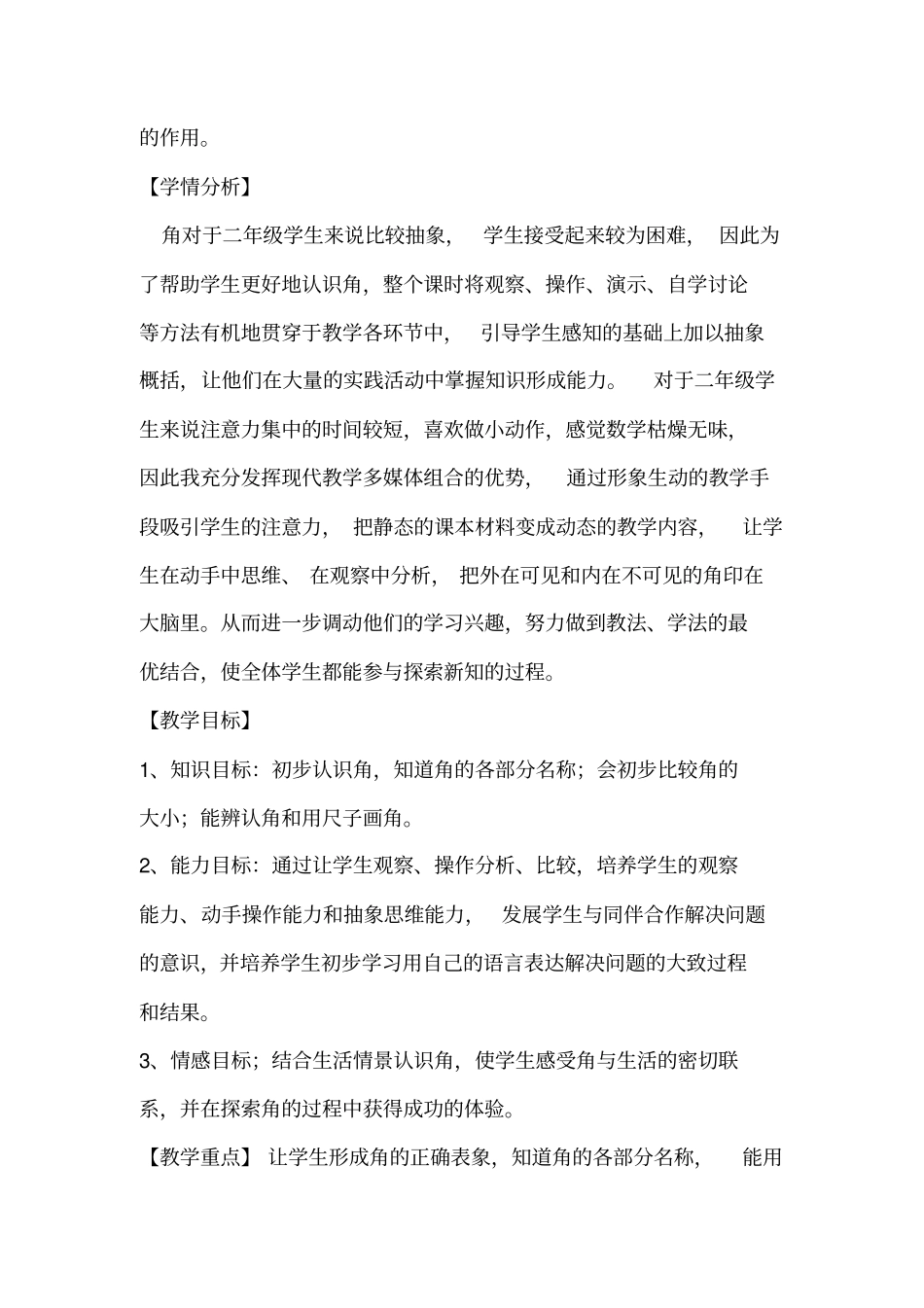 角的初步认识教学设计及反思级一等奖_第2页